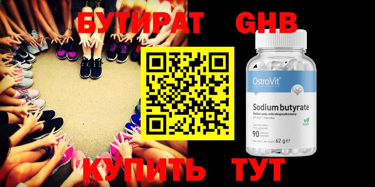 БУТИРАТ бутандиол Ярцево