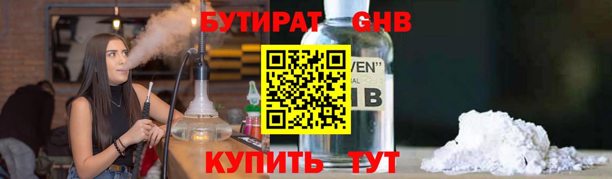 Бутират  Вход с VPN  Ярцево  БУТИРАТ BDO 33% 