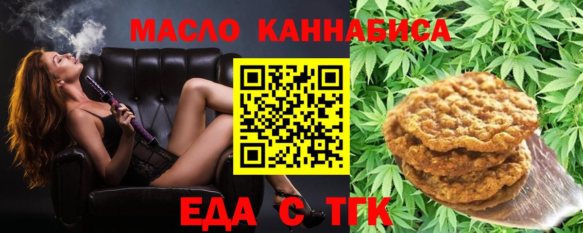 Печенье с ТГК марихуана  Вход с VPN  Ярцево 