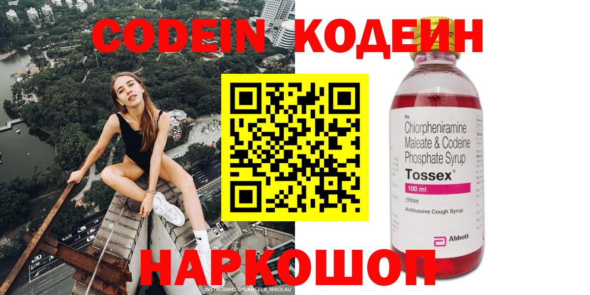 Кодеиновый сироп Lean напиток Lean (лин)  Codein напиток Lean (лин)  Ярцево  Вход с VPN 