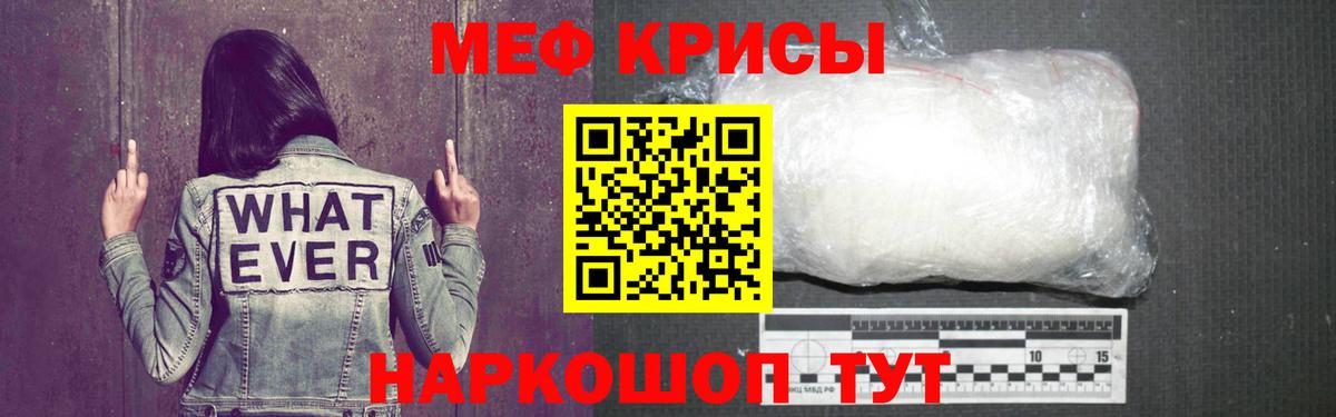Меф VHQ  МЯУ-МЯУ  Меф мука  Ярцево  Вход с VPN  Мефедрон 